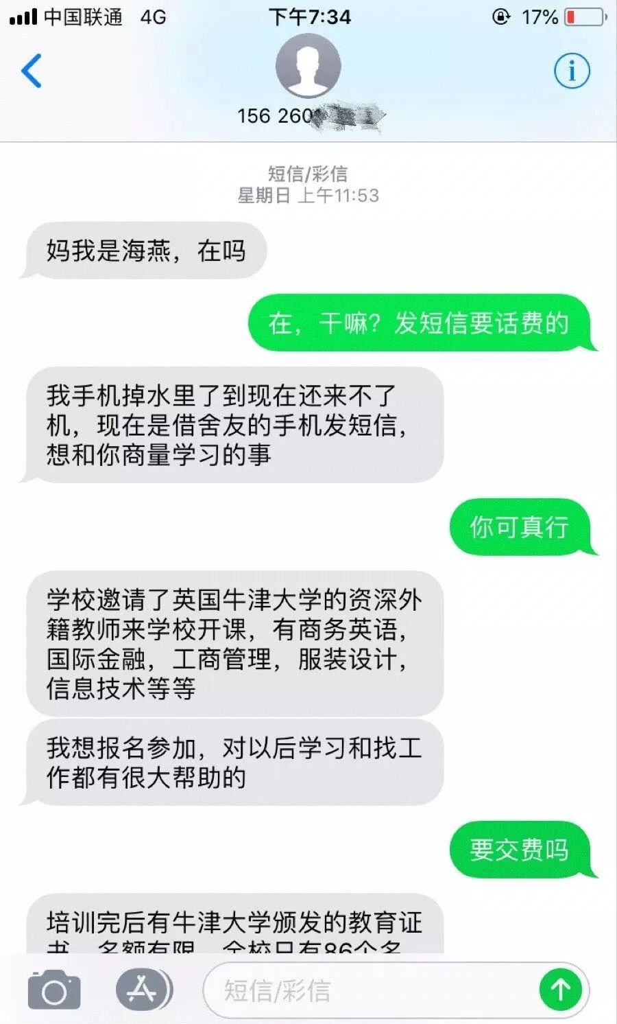 过年短信轰炸：如何应对亲朋好友的问候狂潮